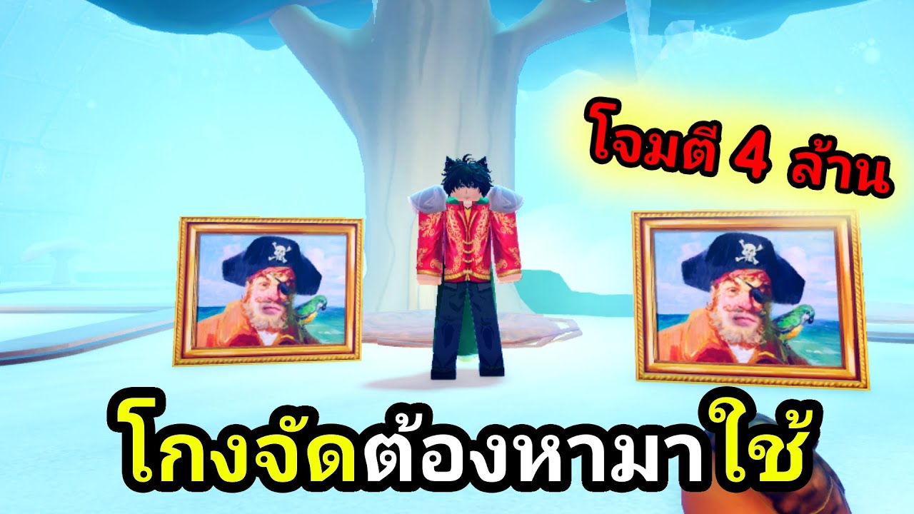 ภาพวาดโจรสลัด ดาเมจแรงมาก 4 ล้าน! Spongebob tower defense ✨Roblox