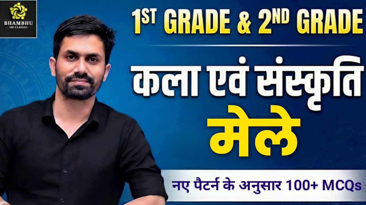 1ST GRADE & 2ND GRADE | कला एवं संस्कृति – मेले | नए पैटर्न के अनुसार 100+ MCQs | Rajasthan GK
