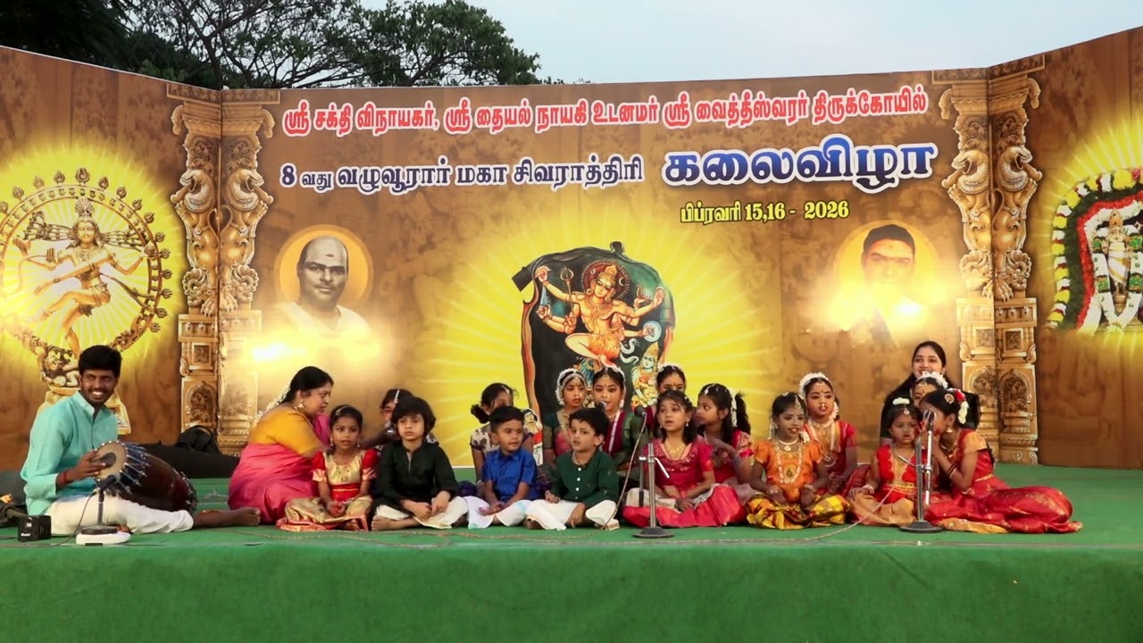 8-வது வழுவூரார் மகா சிவராத்திரி கலை விழா 2026பிப்ரவரி 15-ஆம் தேதி மாலை 5:30 மணி முதல்