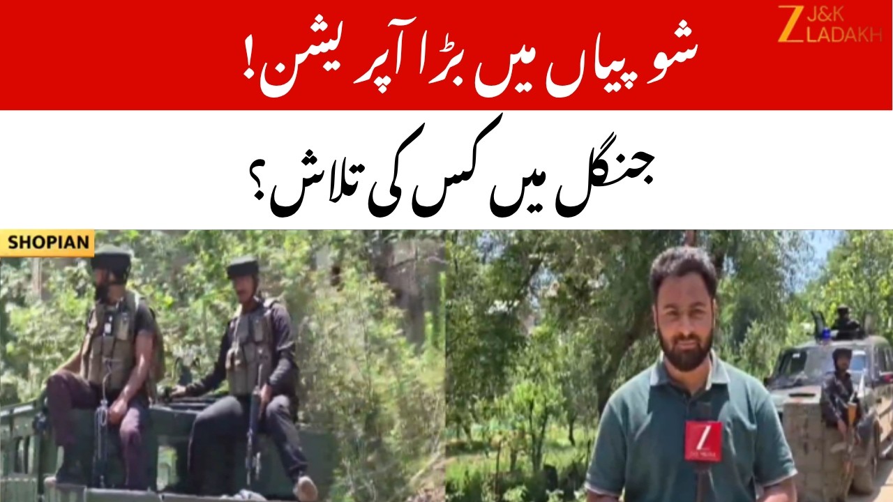 Shopian News : Search Operation Underway in Channapora&ndash;Saidpora Forests