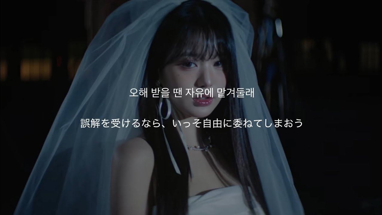 [和訳] IVE - REBEL HEART 【日本語字幕】
