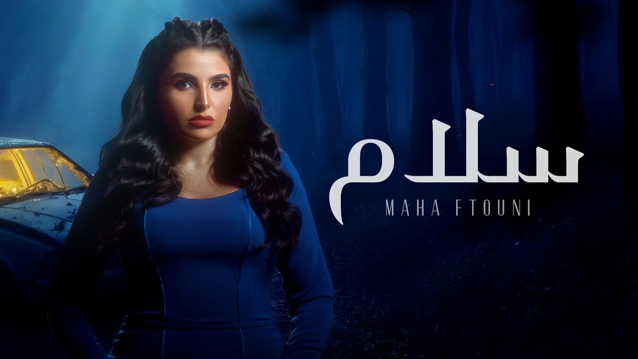 Maha Ftouni - Salam (Official Lyric Video) | مهى فتوني - سلام
