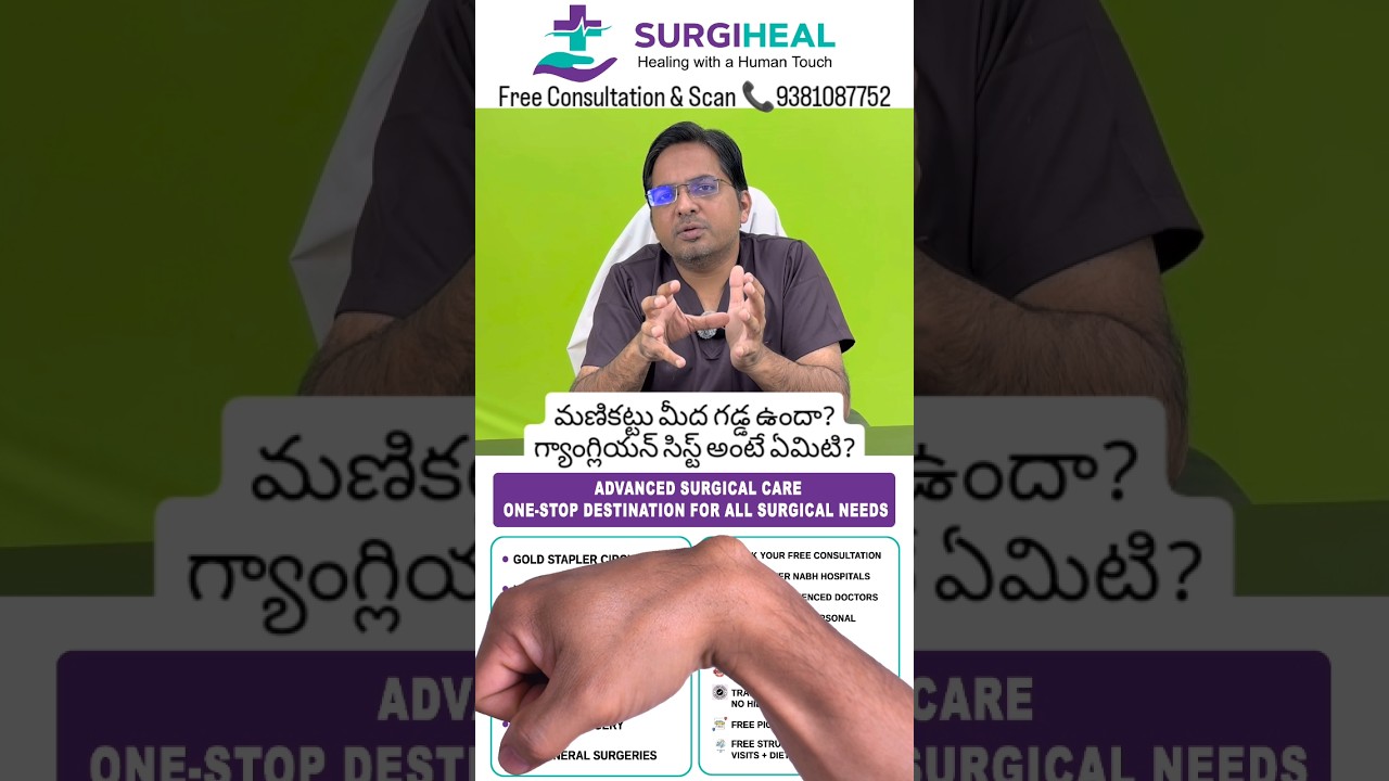 మణికట్టు మీద గడ్డ ఉందా?గ్యాంగ్లియన్ సిస్ట్ అంటే ఏమిటి?