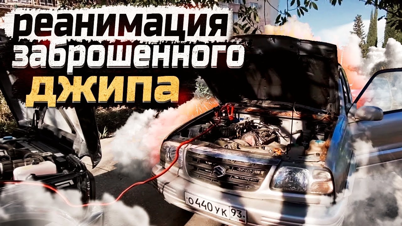 ВОССТАНОВЛЕНИЕ ЗАБРОШЕННОГО ДЖИПА