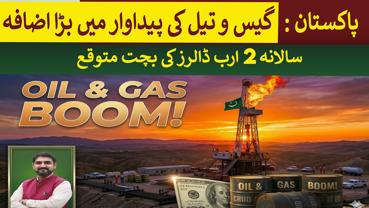 Huge increase in Pakistan's Oil & Gas production, It can save 42 Billion | Rich Pakistan