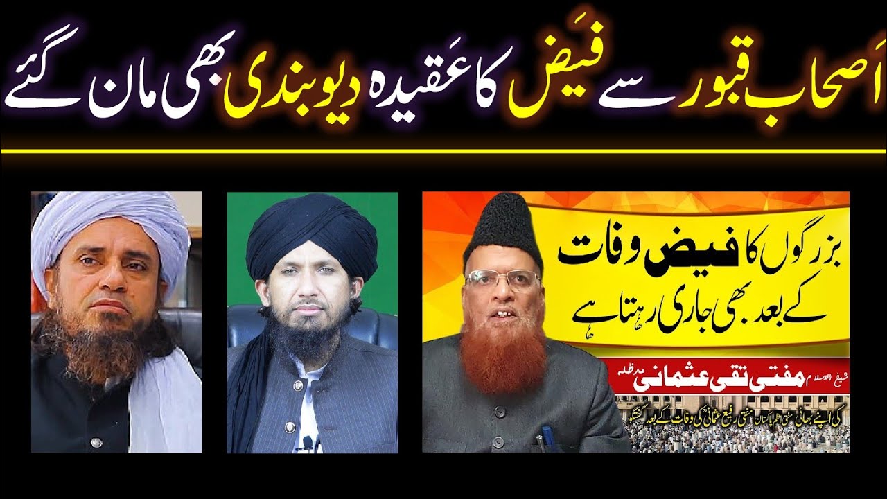 Ashabe Qaboor Se Faiz Ka Aqeedah Deobandi Man Gaye Reply To Mufti Taqi &Tariq Masood By Mufti Rashid