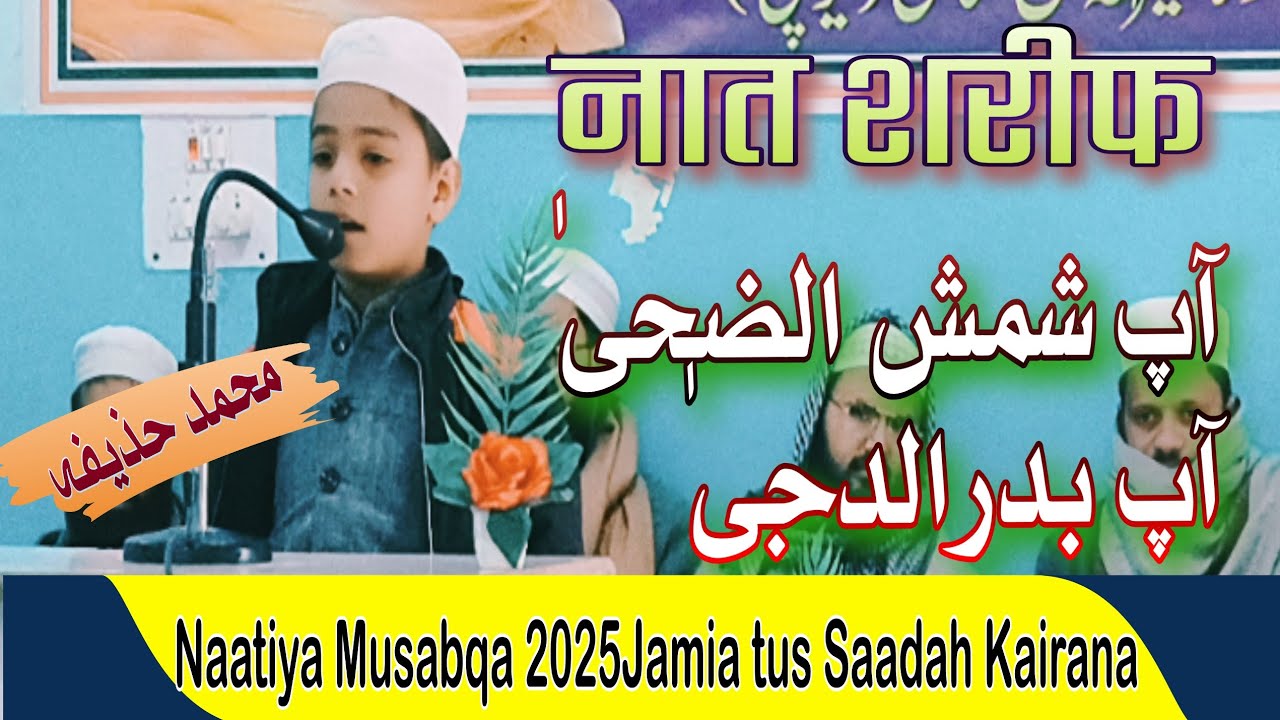 Aap Shamshu zuha Aap badrudduja|2026 ka supari hit kalam|Mohd Huzaifa naat|