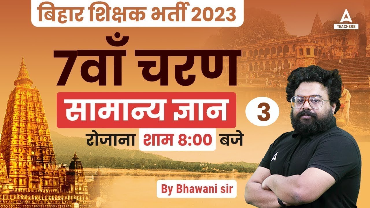 BIHAR 7th Phase Classes 2023 | Bihar GK/GS For BPSC Teacher Exam | By Bhawani sir