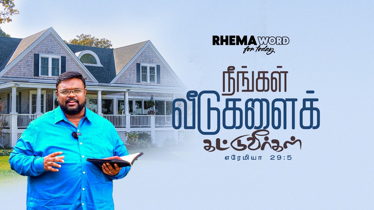 Вы будете строить дома!! #shorts #rhemaword #ruahtv #alwinthomas