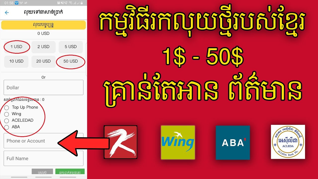 តោះរកលុយជាមួយ App Khmer make ងាយៗ ដកតាម Wing, ABA, Phone Top up, ACLEDA.....