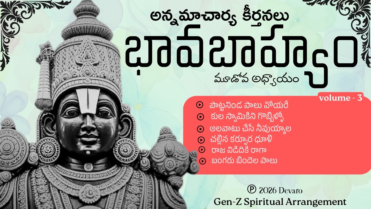 BhaavaBaahyamu – Volume 3 | Gen-Z Telugu Devotional Album | Annamacharya Keerthanalu | Devaro