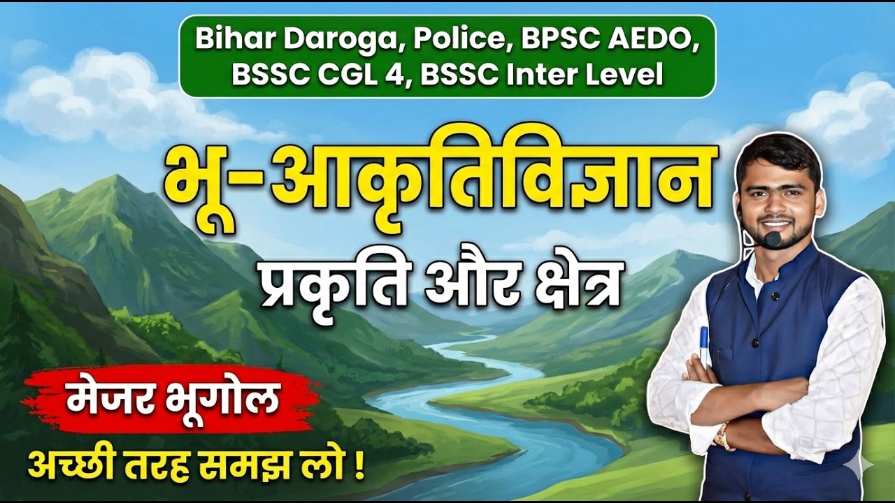 भू-आकृतिविज्ञान – प्रकृति और क्षेत्र l Class 04 l ALL Bihar EXAM Daroga |AEDO | BSSC | POLICE |#bssc