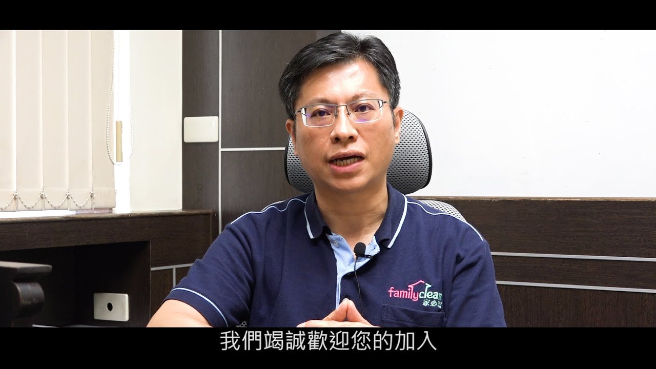 居家清潔員＿家必潔 | 職場達人的一天 - 賈伯斯時間