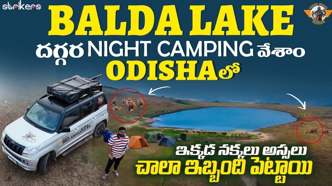 Camping At Balda Caves Lake || భయంకరమైన ఏడుపు ఎవరిది?|| Odisha Vlog || Telugu Travel Vlogger