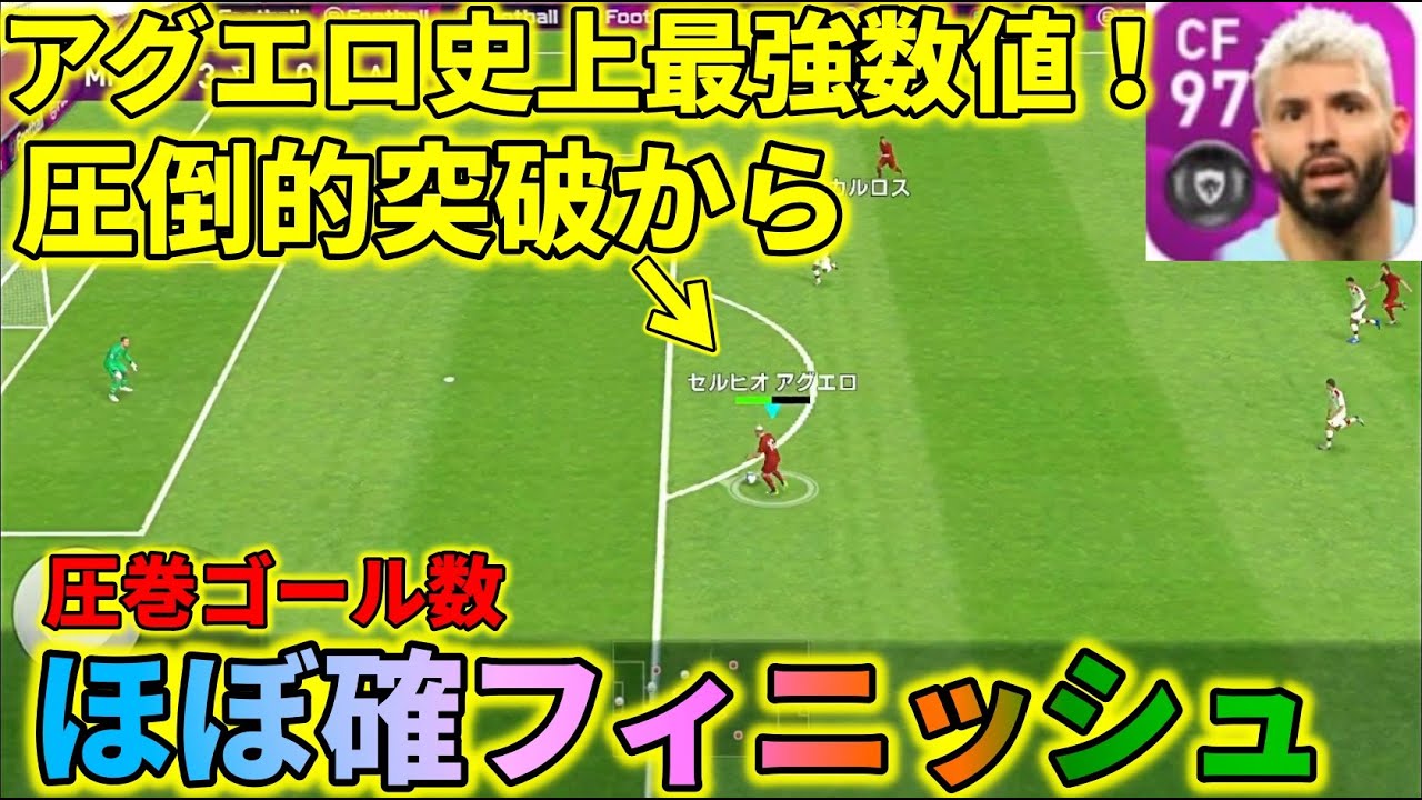 FPアグエロ強すぎて2試合で9ゴールした【ウイイレアプリ2020】