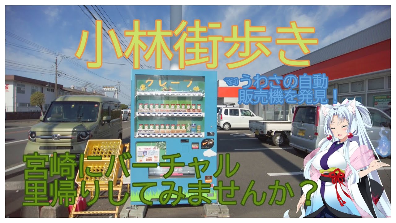【小林街歩き】宮崎県小林市堤編　宮崎散歩　旅行