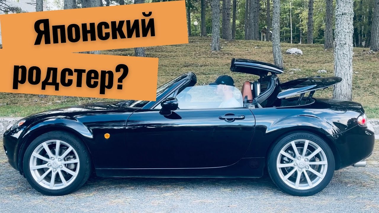 Mazda MX-5 NC Miata - все еще лучший родстер?