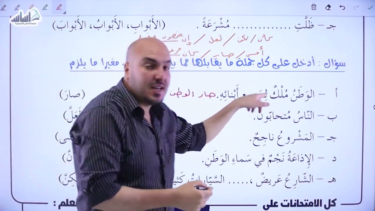 مراجعة مادة امتحان الشهر الثاني - اللغة العربية - للصف السادس - الأستاذ إبراهيم حجاج