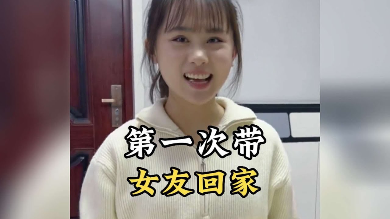 盘点第一次带女友，给家人的大惊喜，父母都笑得合不拢嘴 