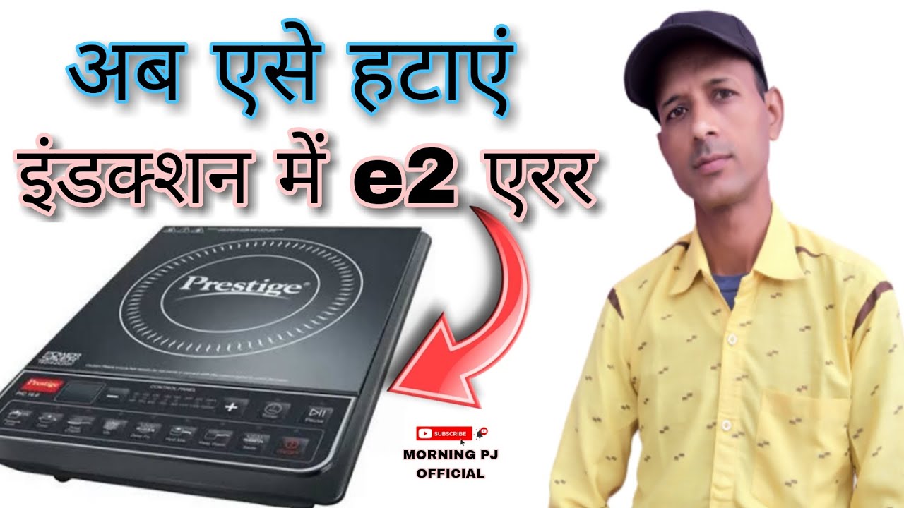 Induction e2 error solve || by morning pj official