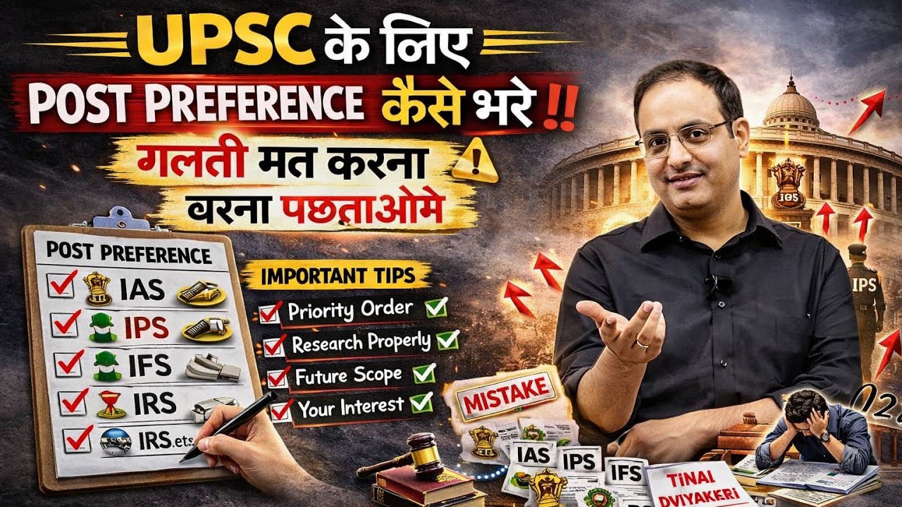 Vikas divyakirti sir service preference ‼️ upsc prelims 2026 #upsc #service #divyakirti #drishtiias