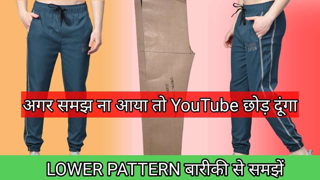 LOWER CUTTING||LOWER PATTERN||LOWER FARMA||LOWER CUTTING कैसे करे||TROUSER FARMA KESE BANAYE