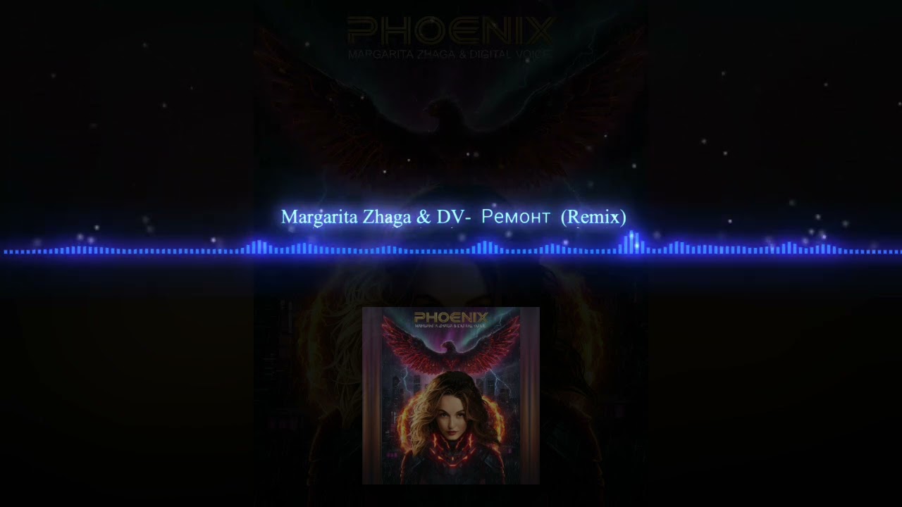 Margarita Zhaga & DV - Ремонт (Remix)