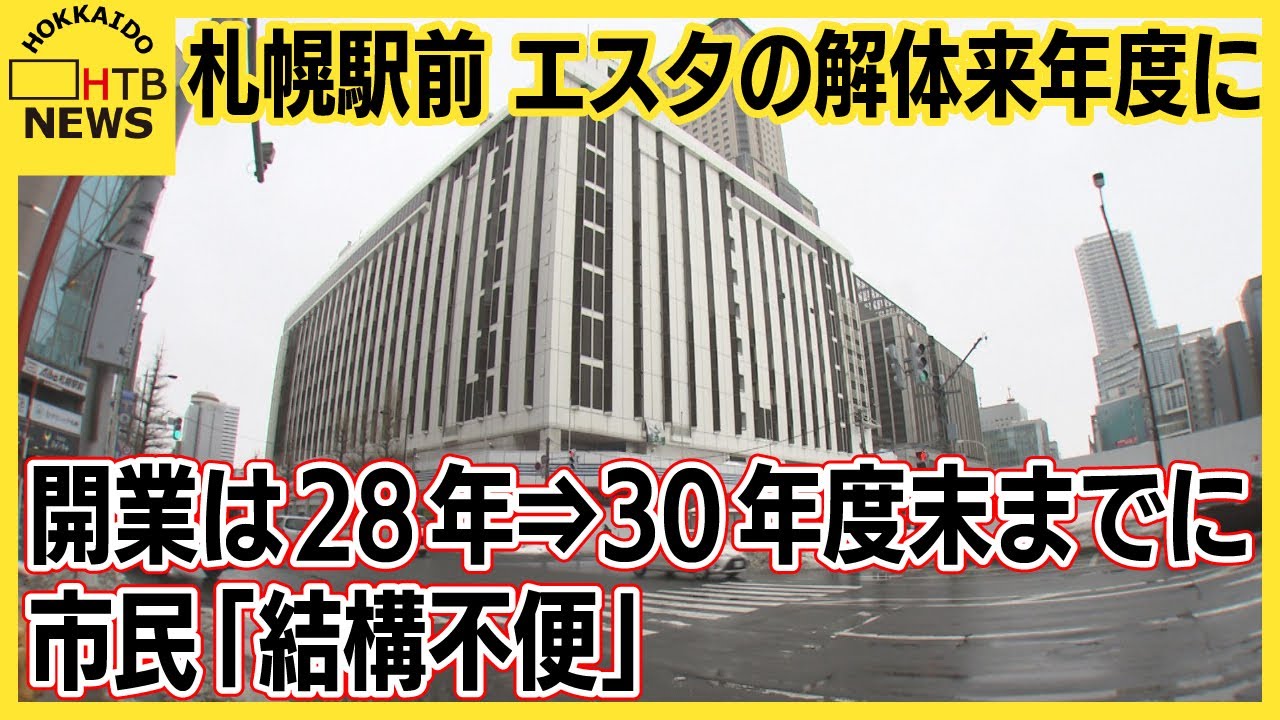 札幌駅エスタ跡地の再開発ビル計画見直し　2028年度開業目指す→遅くとも2030年度末までに　JR北