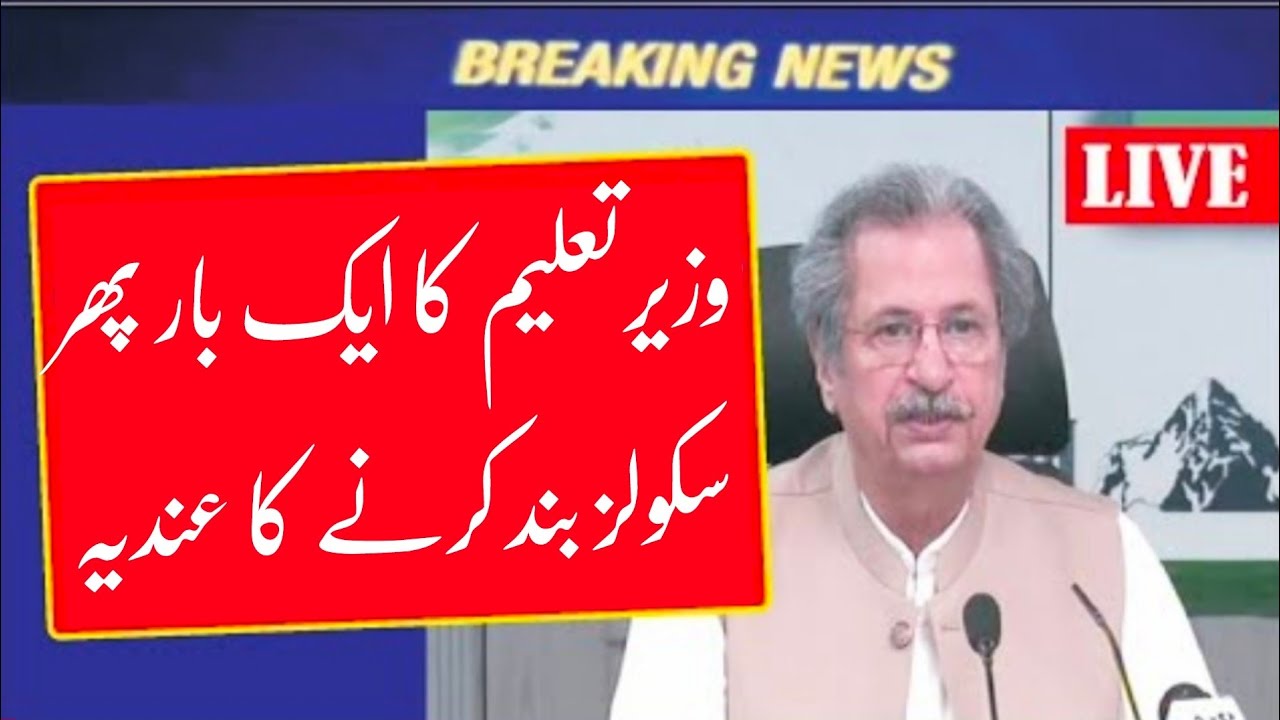 School Will Be Closed Again ? | Education Minister New Announcement | School Closed News
