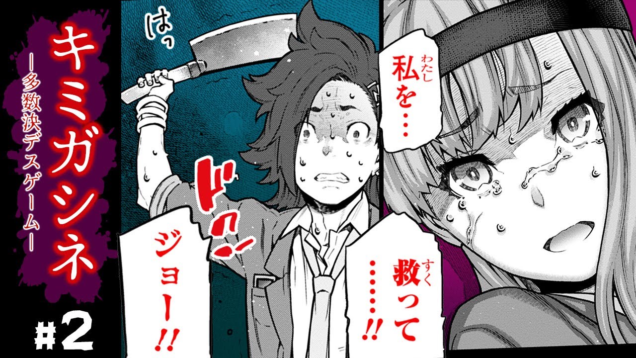 【漫画】『キミガシネ』#2 最悪な決断!? タイムリミットは残りわずか…。殺人ベッドの拘束から脱出するため、選択した方法とは…!? 恐怖の多数決デスゲーム──！【ボイスコミック】