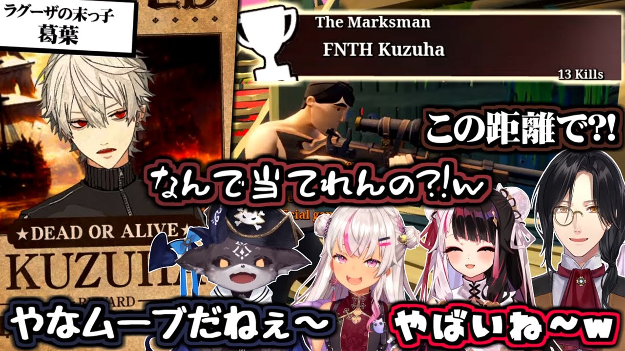 葛葉のスナイパー捌きに驚くおせき班【にじさんじ切り抜き/葛葉/夜見れな/魔使マオ/倉持めると/にじさんじ海賊王2024】