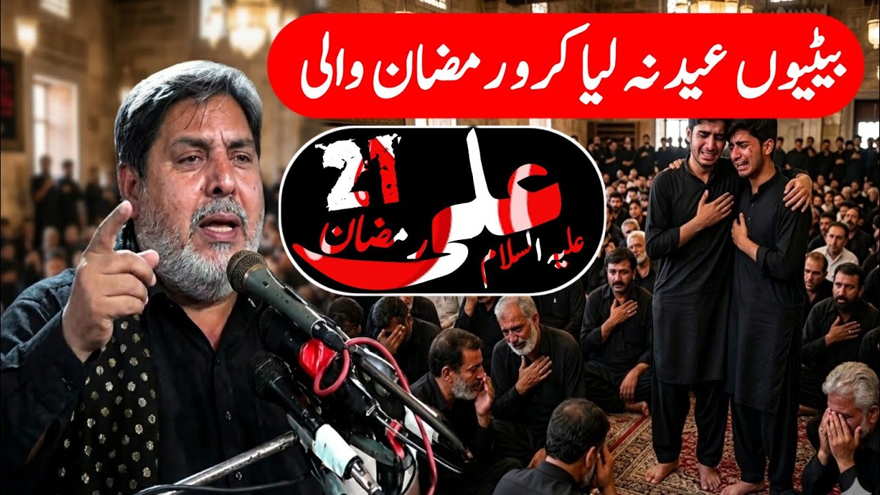 21 Ramzan Shahadat Mola Ali as - Zakir Liaqat Hussain Samandwana 2026