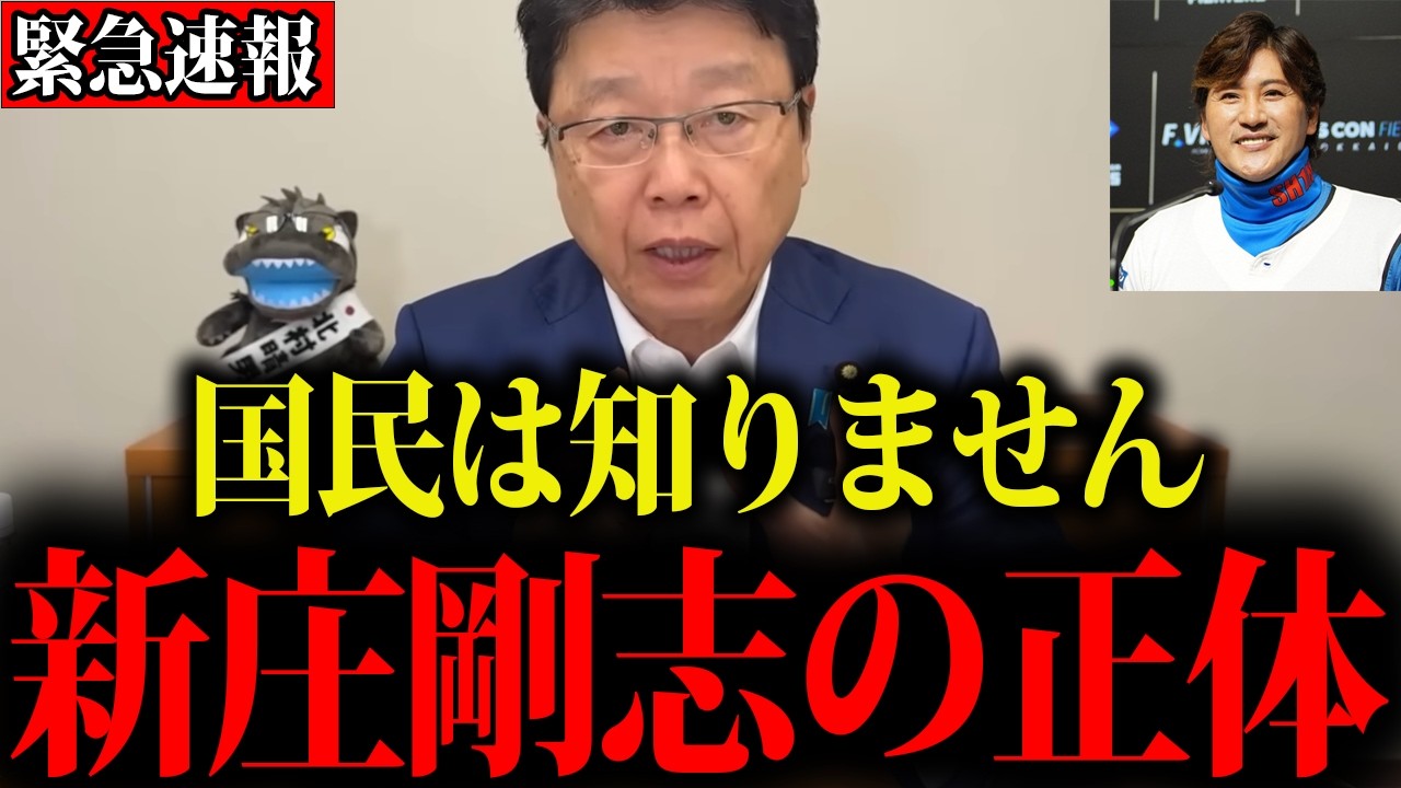【北村晴男】※私も正直驚きました…日本人は全員今すぐ見てください【新庄剛志】