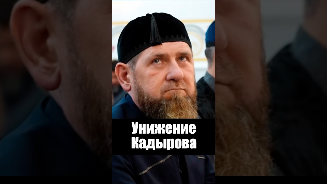 Кадыров унизился за 500 рублей