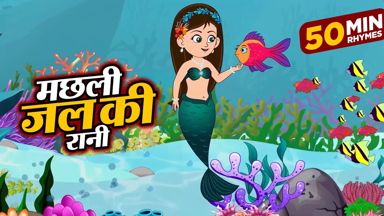 Machli jal Ki Rani Hai - मछली जल की रानी है 40 Minuts Rhymes For children