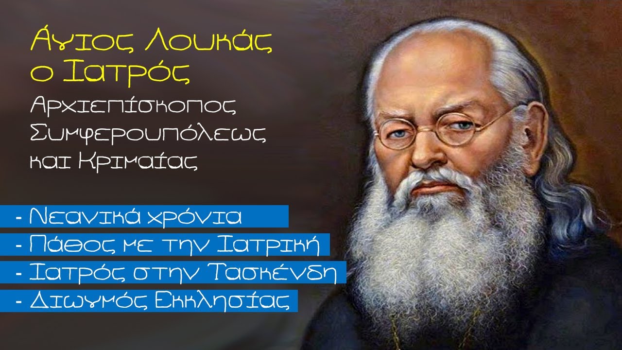 Άγιος Λουκάς ο Ιατρός (#1) - Νεανικά χρόνια - Σπουδές Ιατρικής - Τασκένδη - Σχίσμα Ρώσικης Εκκλησίας