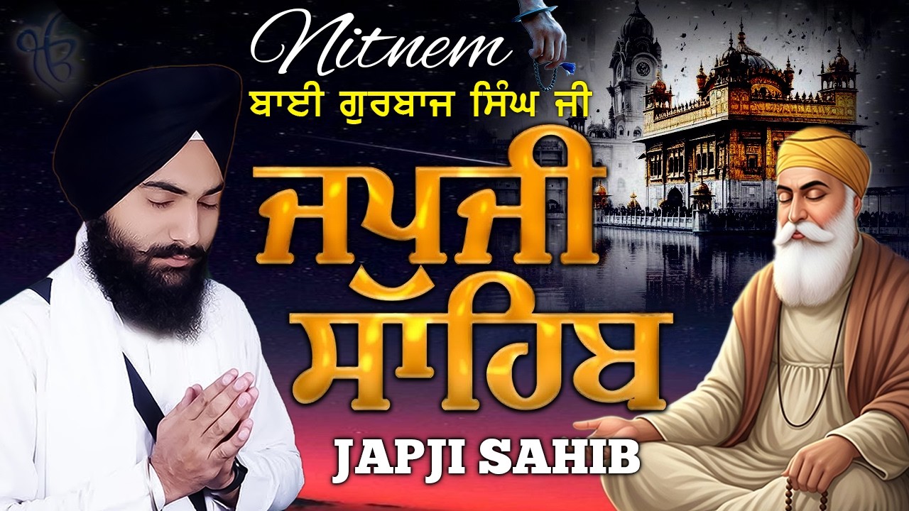 Japji Sahib Amrit Vele Ka path //Japji Sahib - Bhai Gurbaj Singh Ji // Sikh Prayer | Satnam Waheguru
