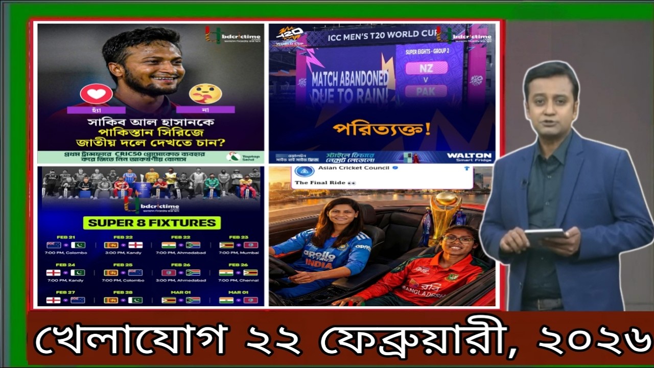 খেলাযোগ, ২২ ফেব্রুয়ারী  ২০২৬| খেলাযোগ ৭১ | খেলার খবর | 71tv live খেলাযোগ Today | Khelajog Ekattor Tv