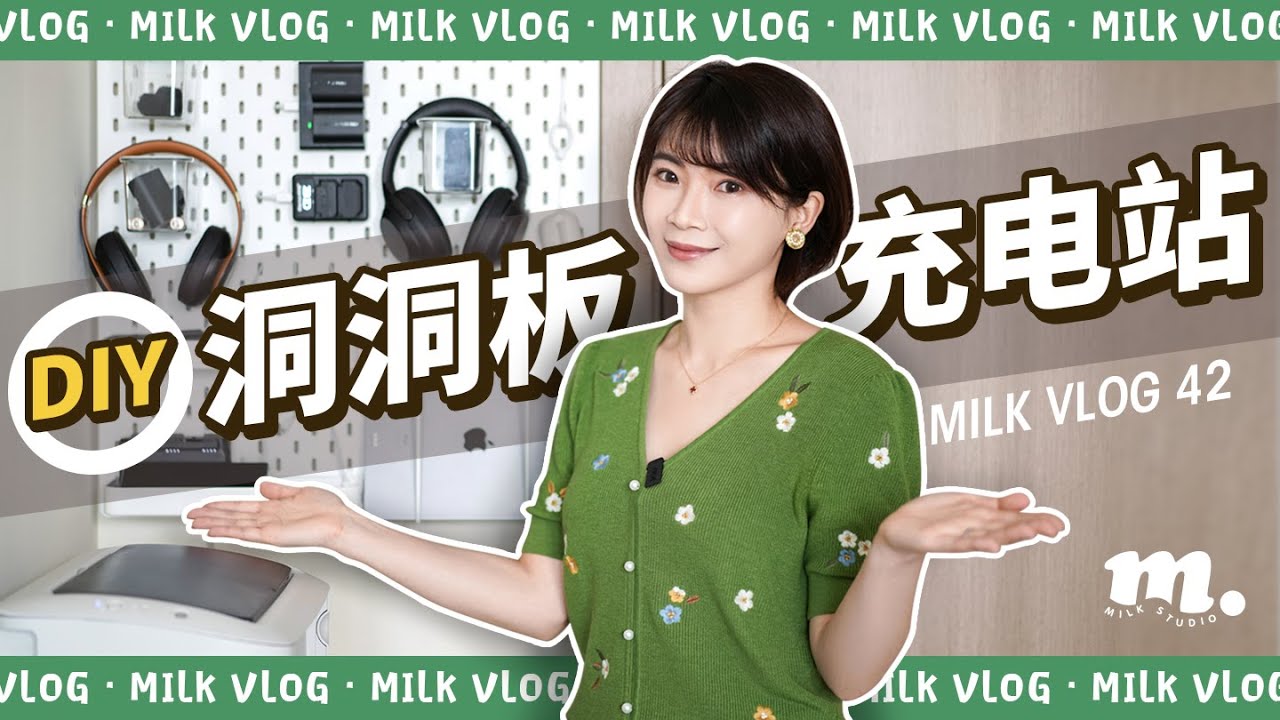 DIY洞洞板充电站，电子产品收纳神器！桌面不再凌乱「2021」