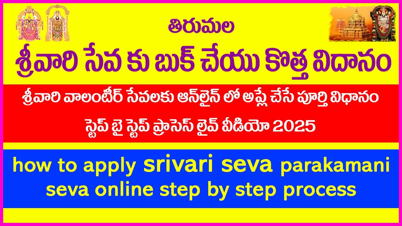 Srivari Seva Booking 2025: Full Step-by-Step Process on New Website || Tirumala New  Booking Rules