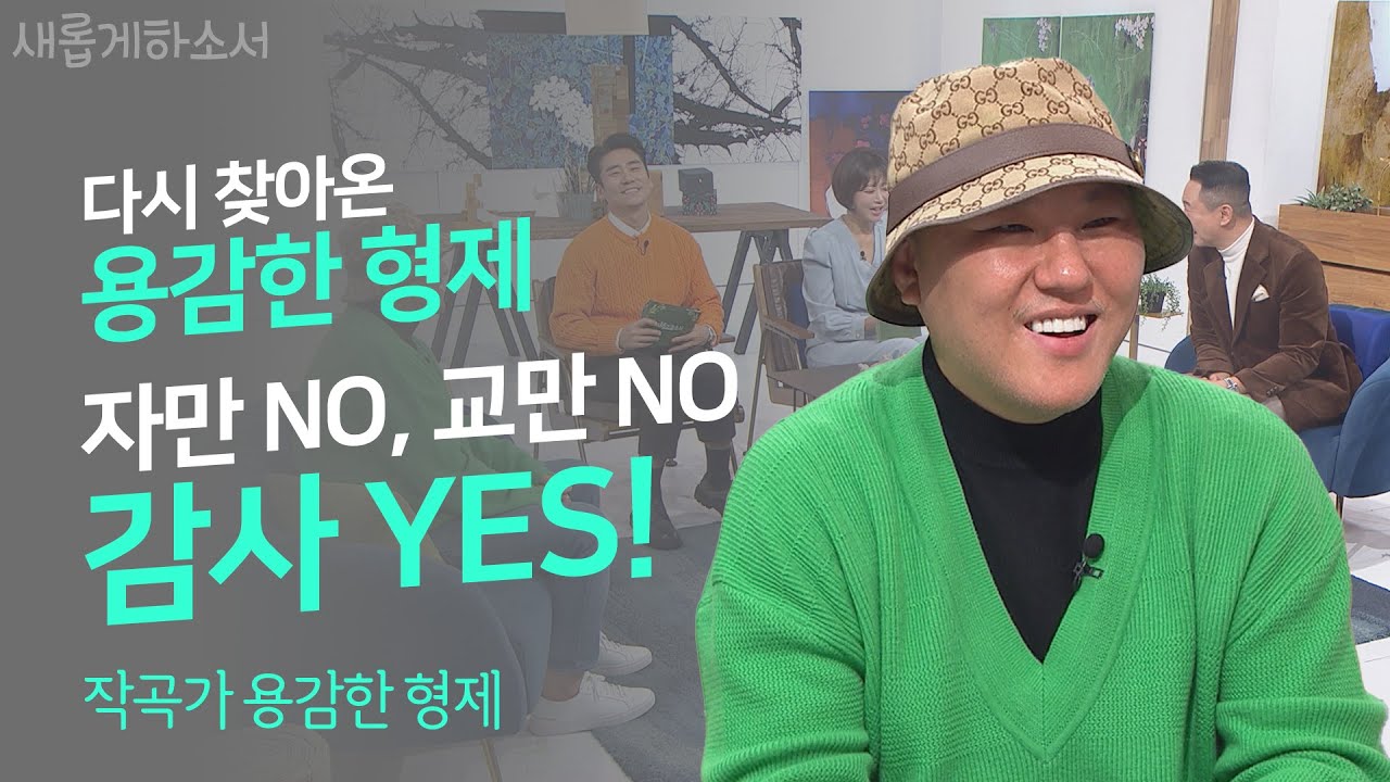 🤫말 한 마디 없이 나를 🙏회개하게 하시는 하나님 ㅣ작곡가 용감한 형제ㅣ새롭게하소서