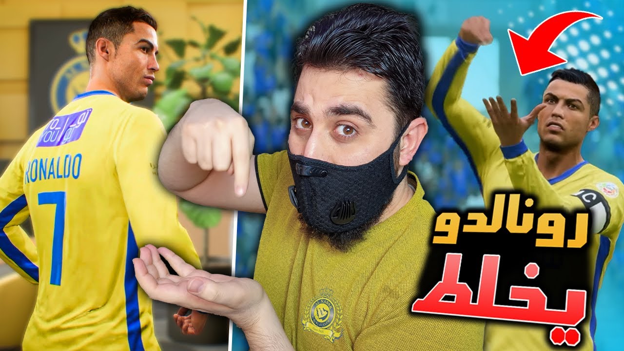 خليت كريستيانو يخلط بالدوري السعودي بعد ما انتقل لنادي النصر 🔥