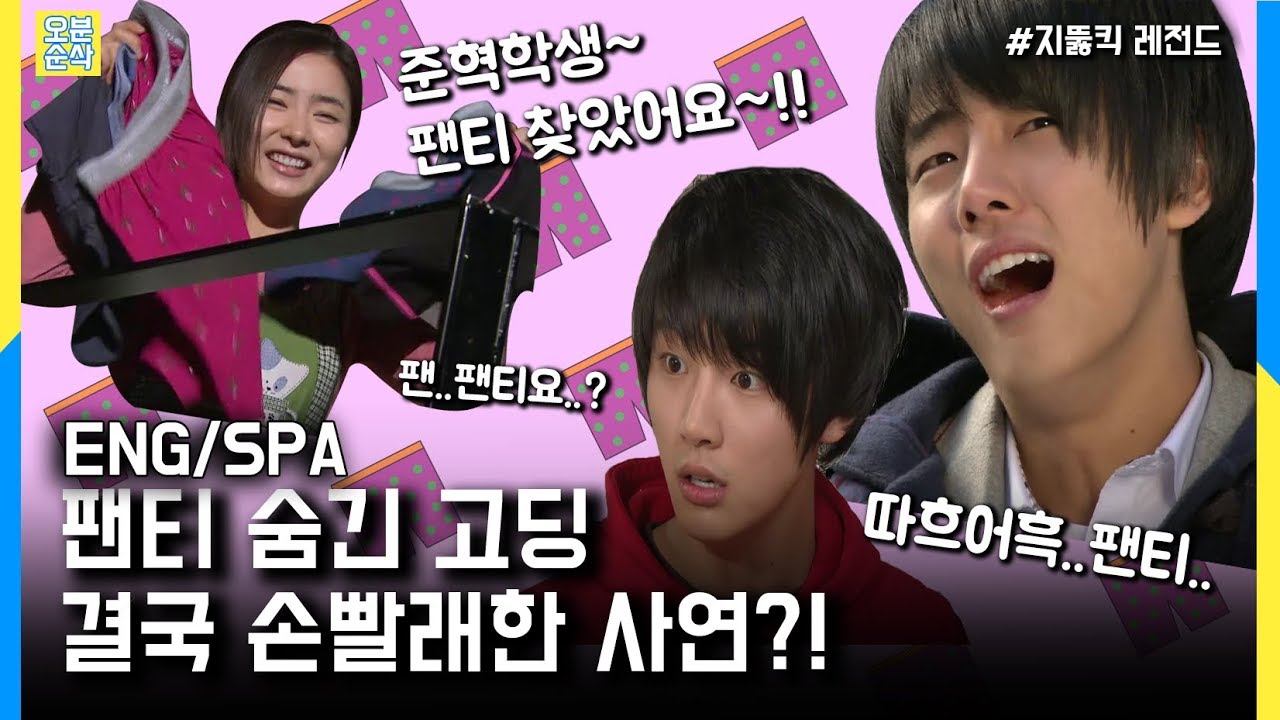 [오분순삭] 고딩 윤시윤의 팬티 수난기 (Highkick ENG/SPA subbed)