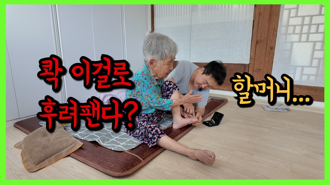 [156화] 치매할머니 발톱 깎다 손자가 맞을 뻔한 사연은?