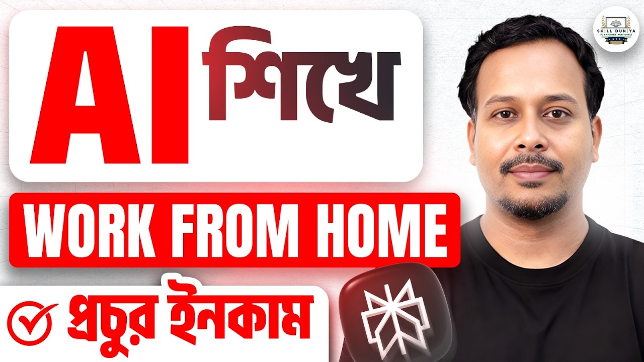 ঘরে বসে AI শিখে প্রচুর ইনকাম | Best AI Tools to Earn Money | Work From Home