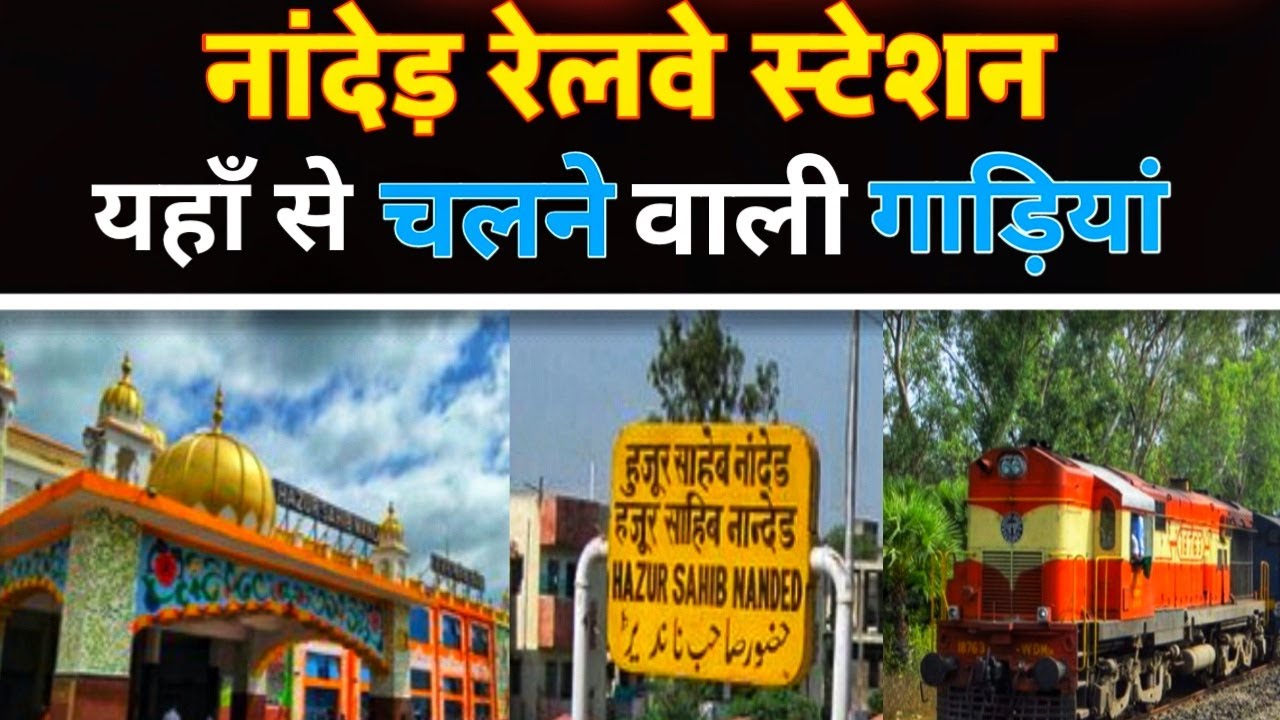 Nanded Railway Station | नांदेड़ रेलवे स्टेशन | Indian Railway