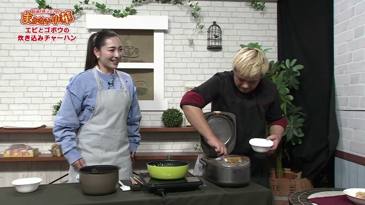 Rinrinシェフのまかない中華⑱「エビとゴボウの炊き込みチャーハン」