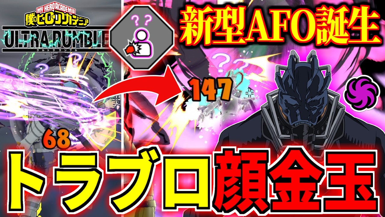 Trance Blow AFO is Insane in My Hero Ultra Rumble