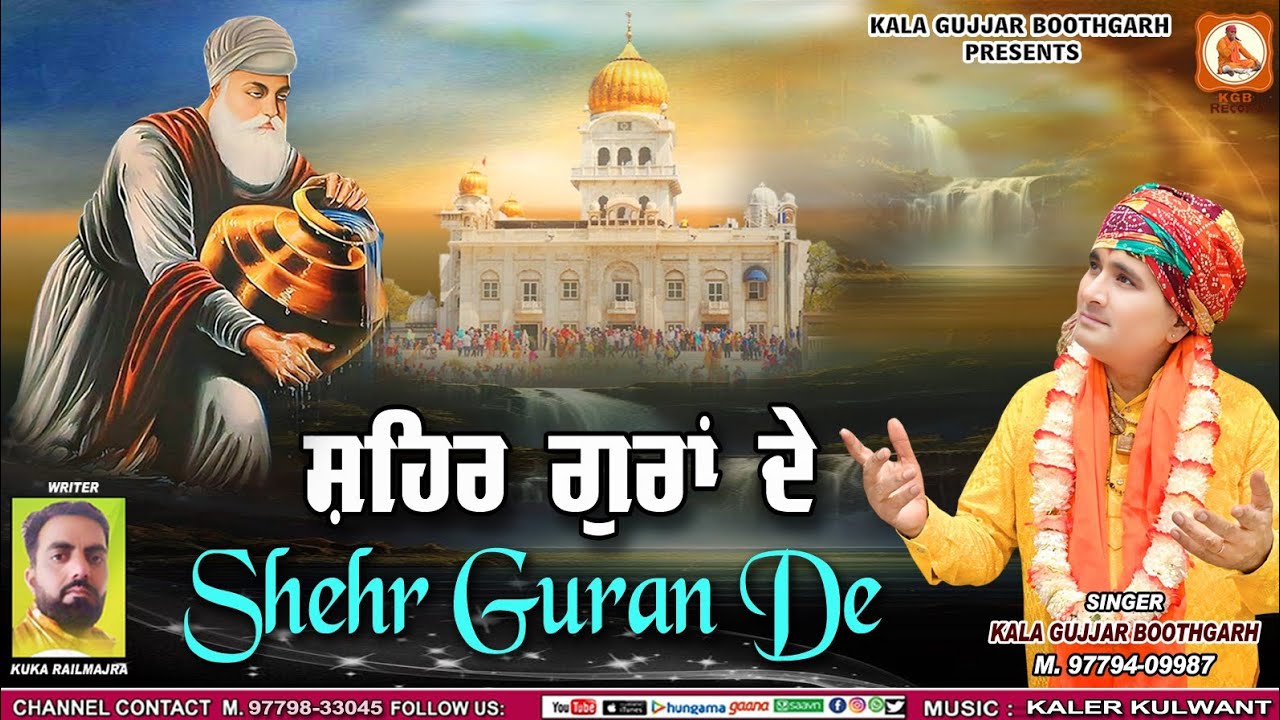 SHAHR GURAN DE|| ਸ਼ਹਿਰ ਗੁਰਾਂ ਦੇ || KALA GUJJAR BOOTHGARH || NEW DEVOTIONAL SONG 2026 ||