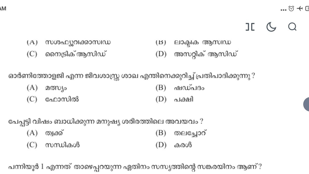 2026 LDC, LGS, VFA, ആവർത്തന ചോദ്യങ്ങൾ,  വളരെ പ്രധാന പെട്ട ചോദ്യം QPcode :12/2019
